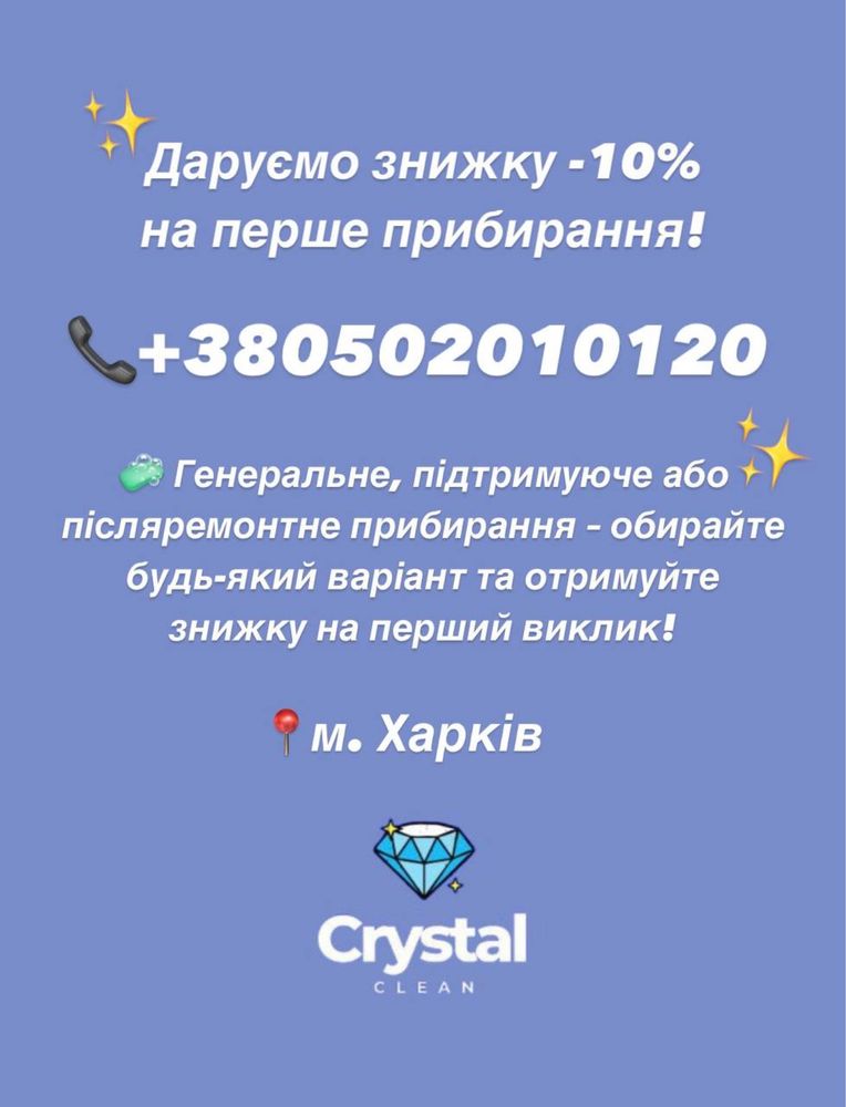 Прибиранняу м.Харків.
