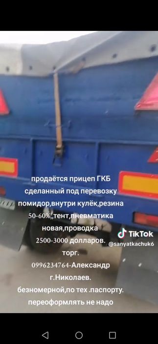 Прицеп ГКБ 817. под камаз возможен обмен