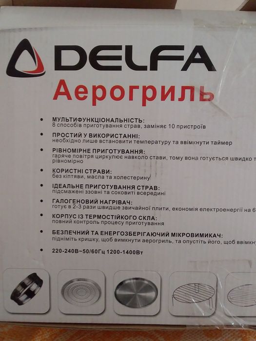 Аэрогриль Delfa ДНТ-11