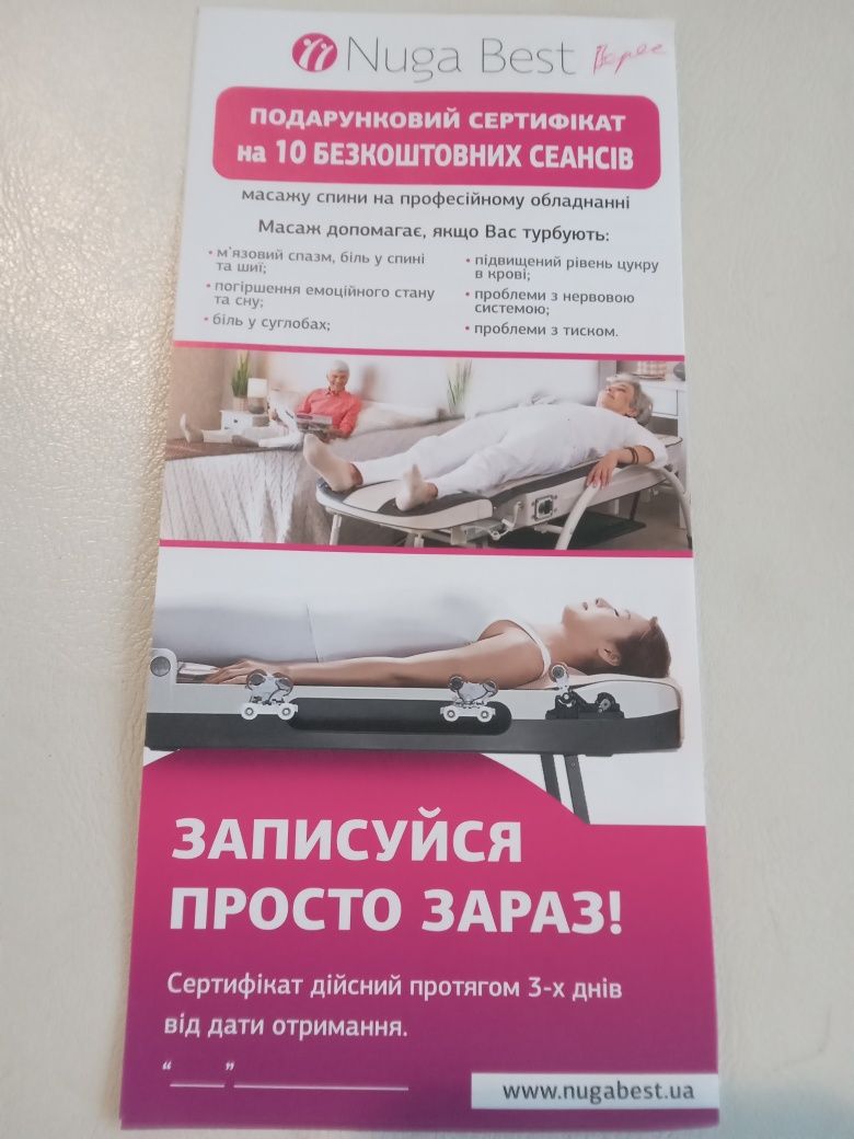 Подарунковий сертифікат