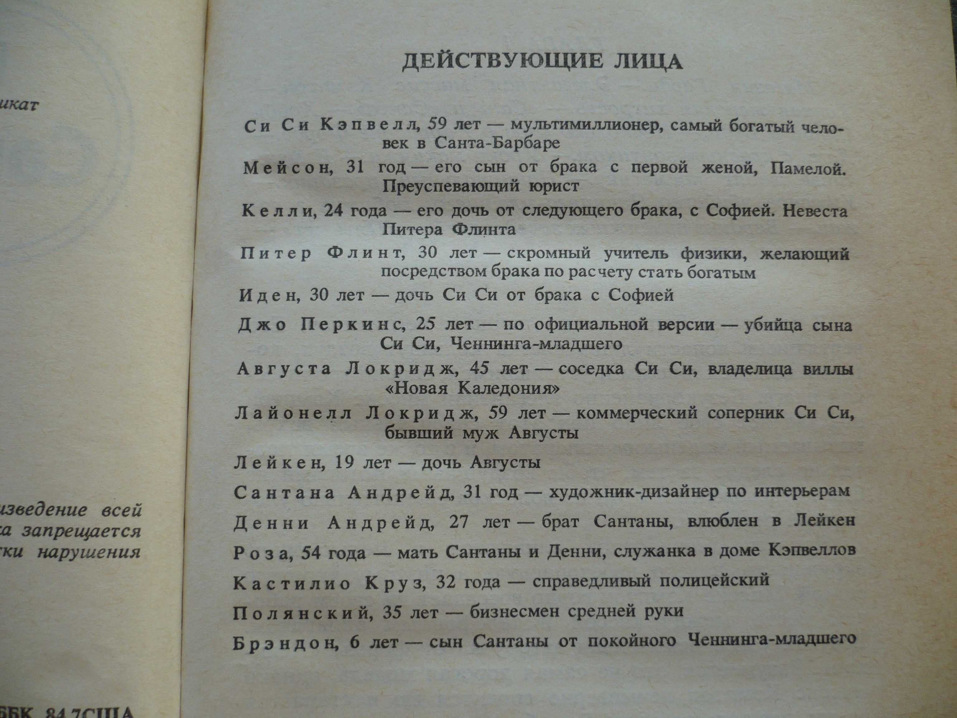 А.Полстон - Санта-Барбара II - 3 тома