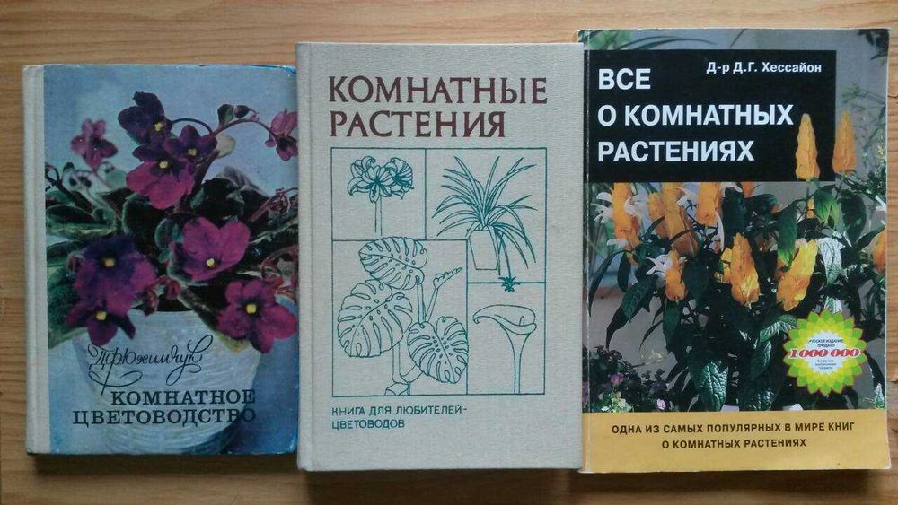 Сабанеев,Определитель рыб,птиц,Комнатные растения,Библия