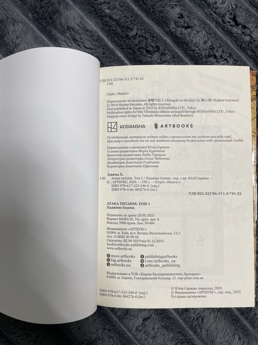 Книжки Атака титанів