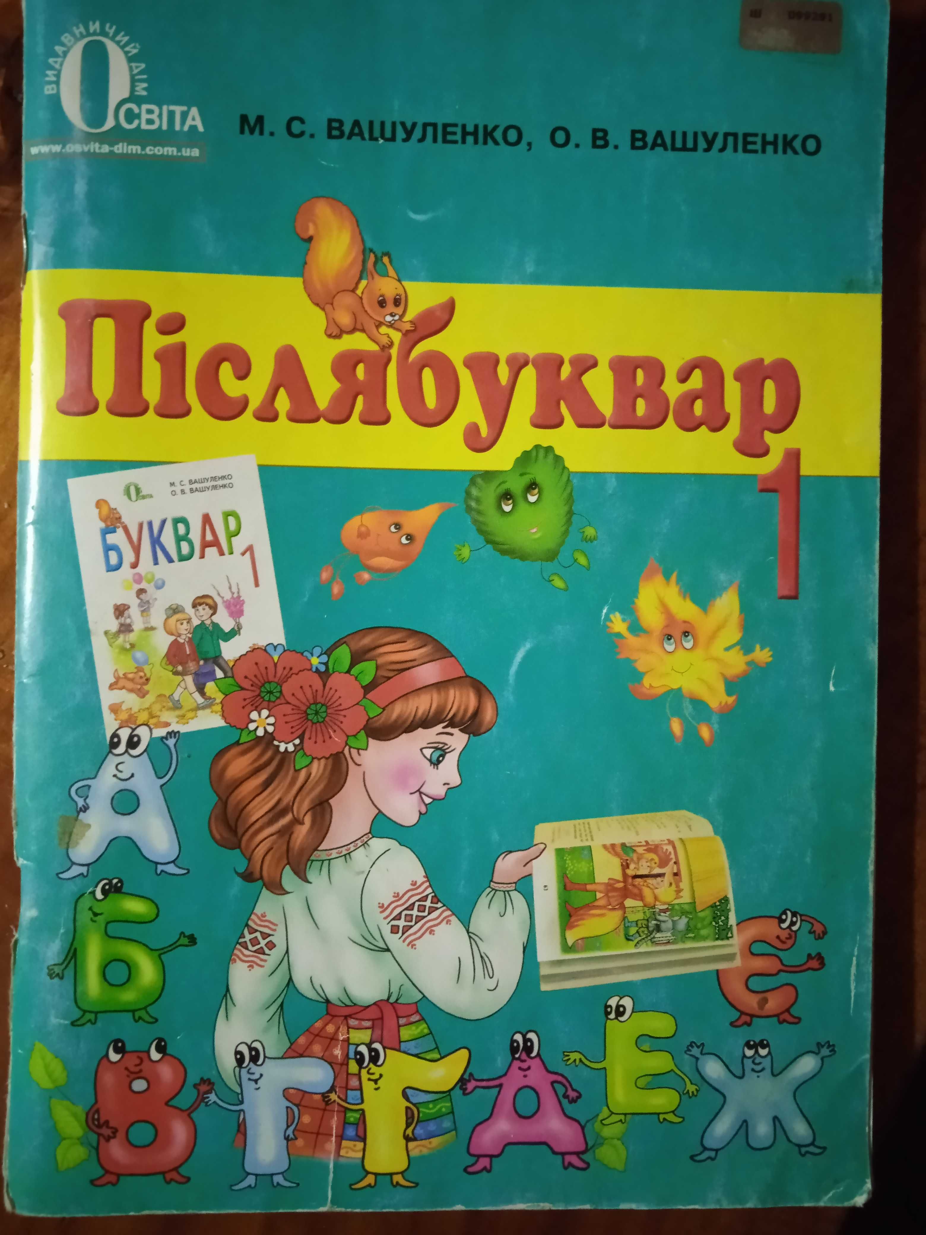 Книжки для дітей (для молодшого шкільного віку)