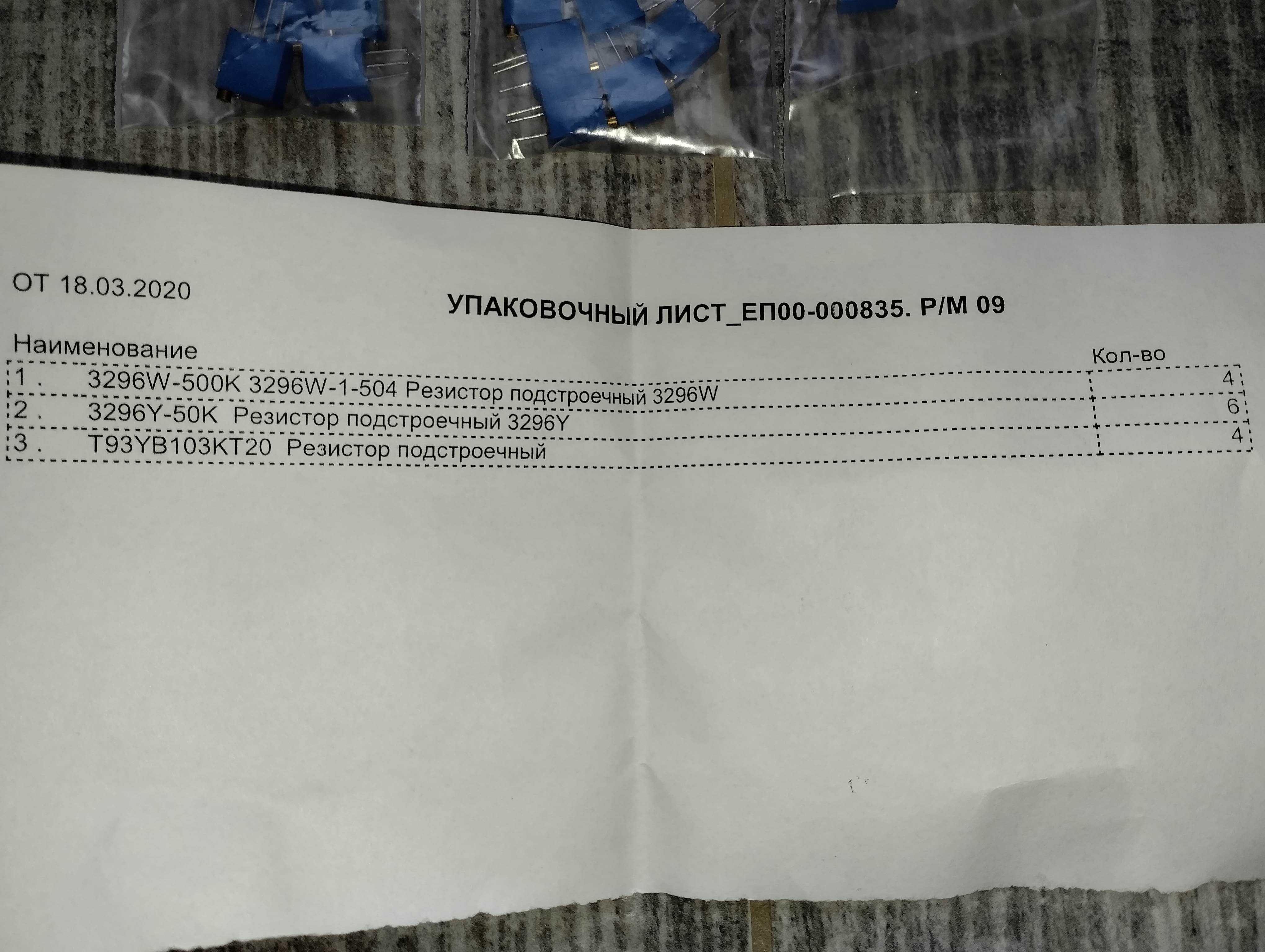 Резистор подстроечный 14шт