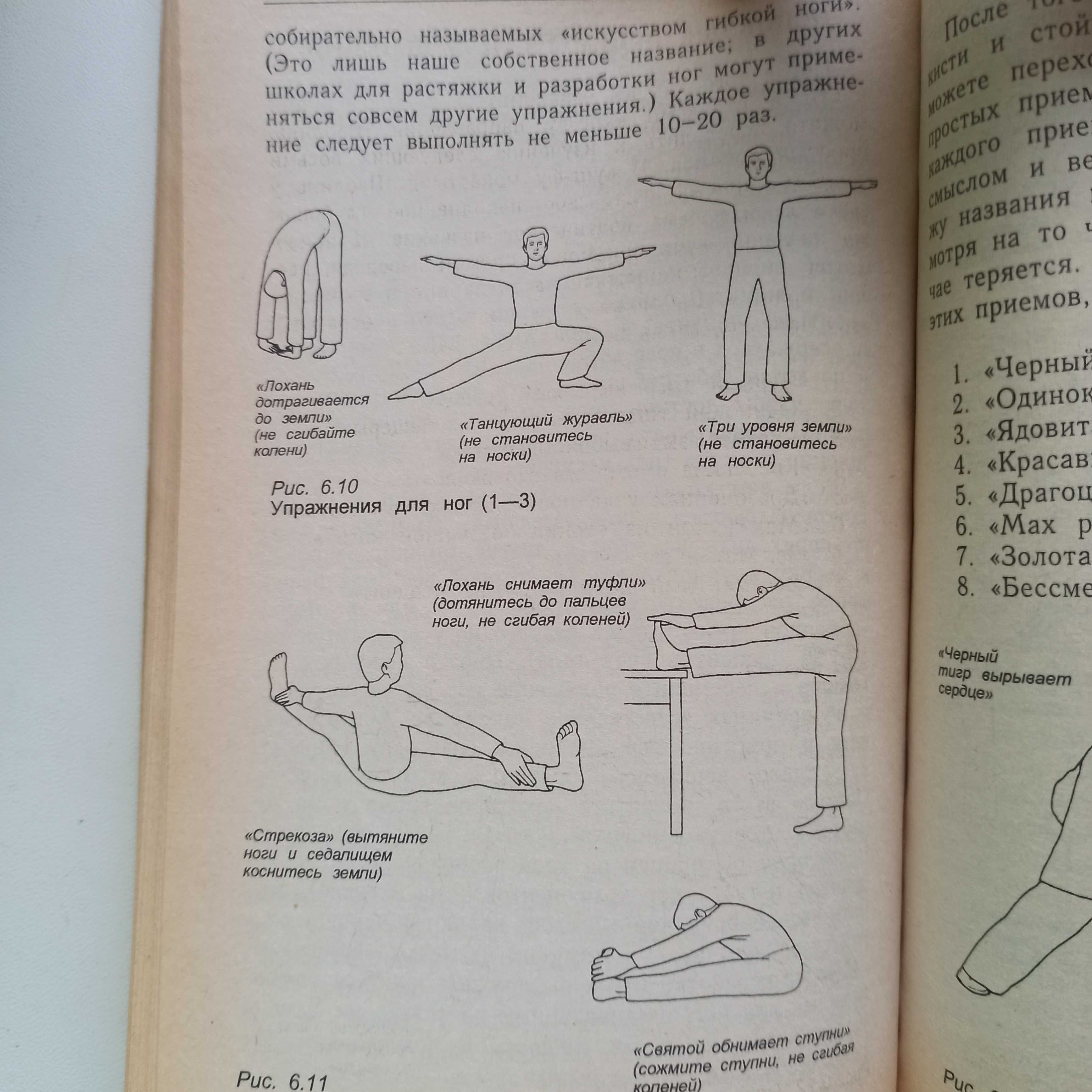 Вон Кью-Кит. Искусство кунг-фу монастыря Шаолинь