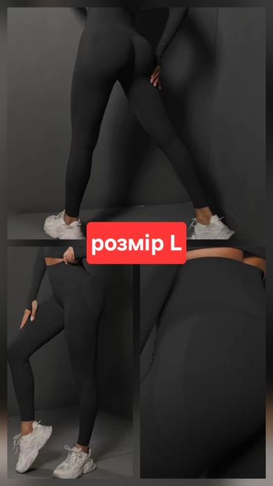 Лосини S, М, L, XL безшовні пуш-ап легінси