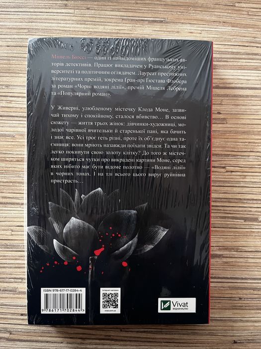 Чорні водяні лілії Нова (в плівці)