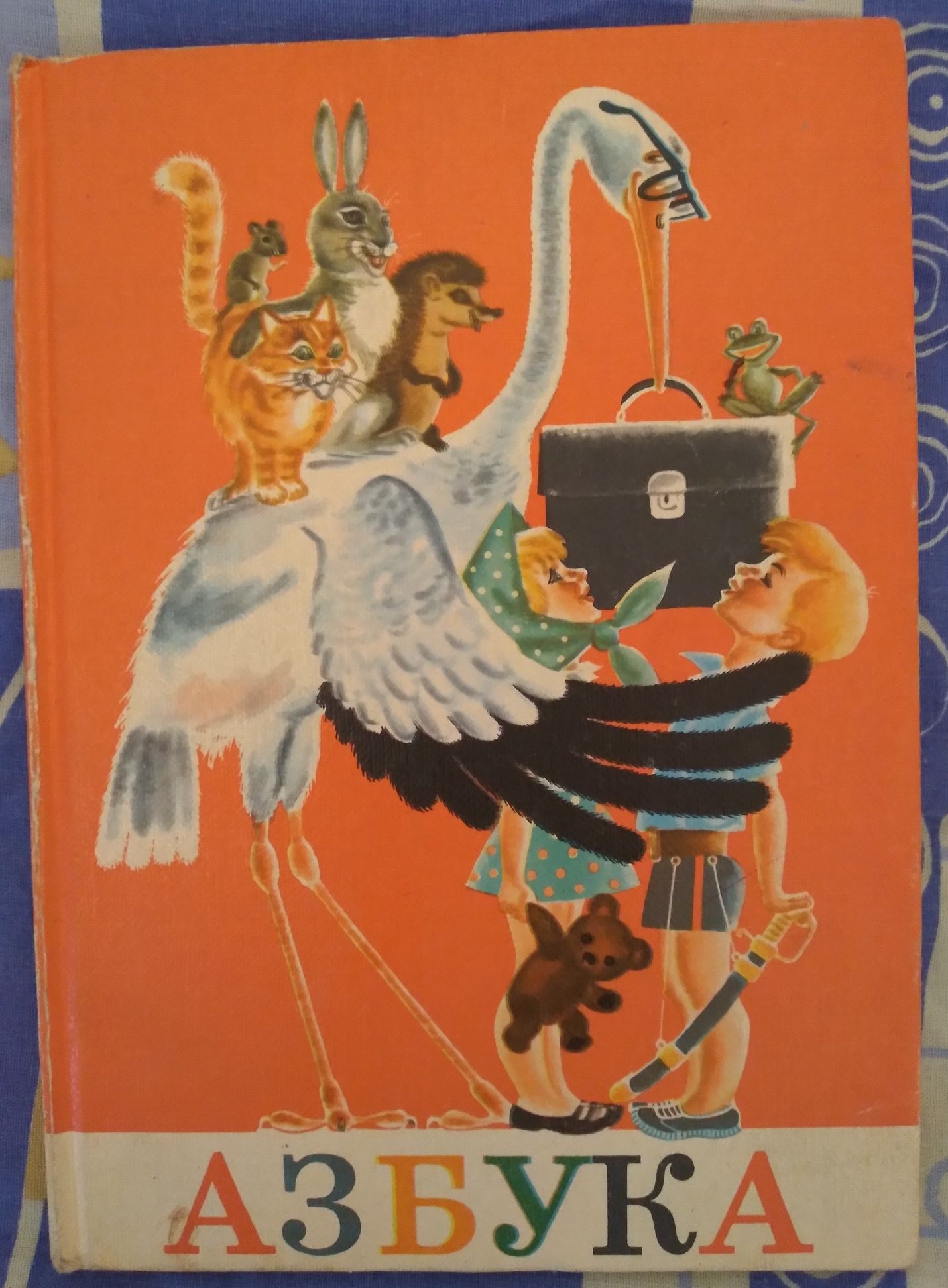 Продам винтажную азбуку 1981 г Воскресенская А.И., Редозубов С.П.