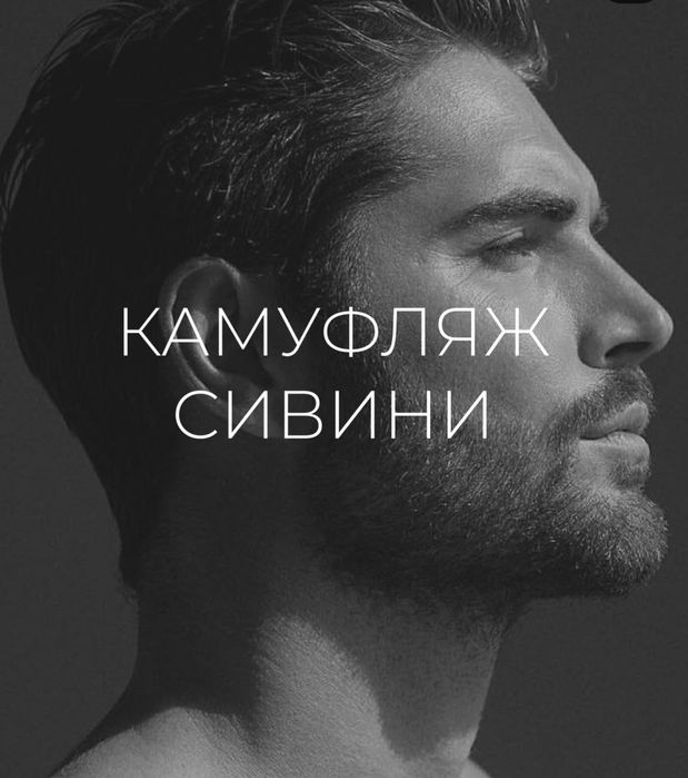 Камуфляж сивини чоловічий