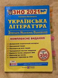 Зно Українська література 2021