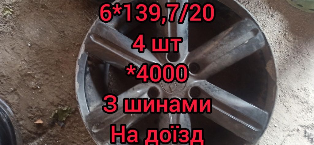 Диски 6*139.7 до пікапів ЗСУ 2000грн шт з шинами