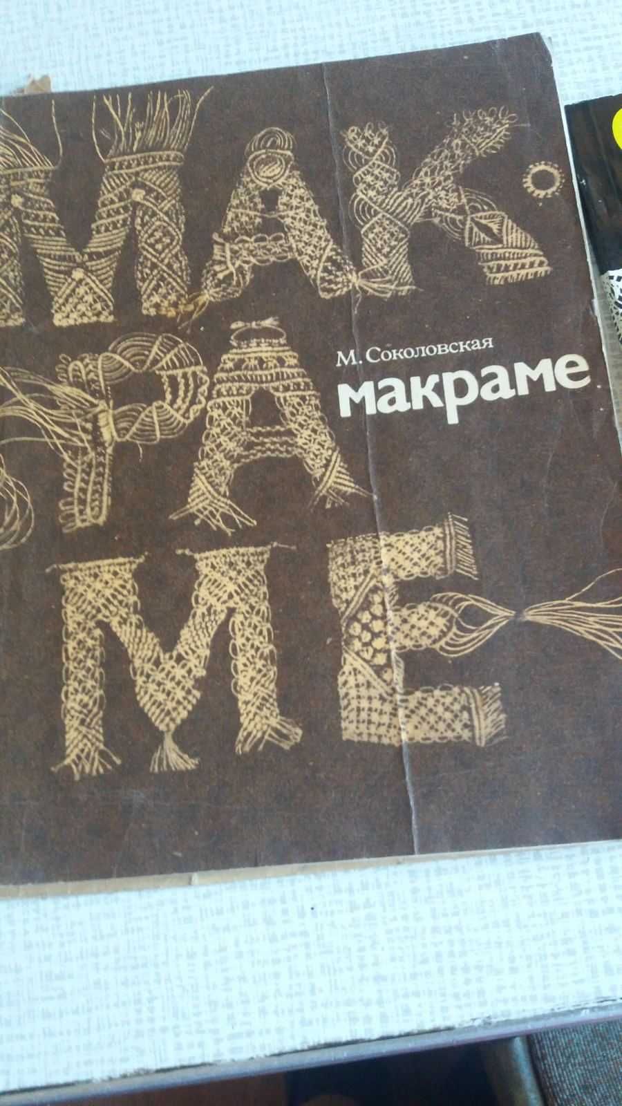 раритетні книги  по   домоводству  та    в.язанню