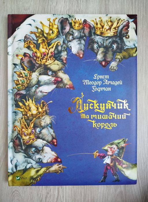 Лускунчик та мишачий король