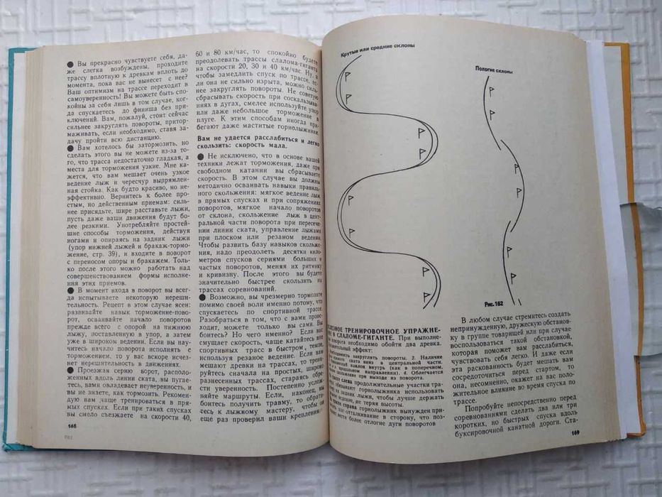 Горные лыжи. Техника и мастерство. Пособие горнолыжника.  Жубер Жорж.