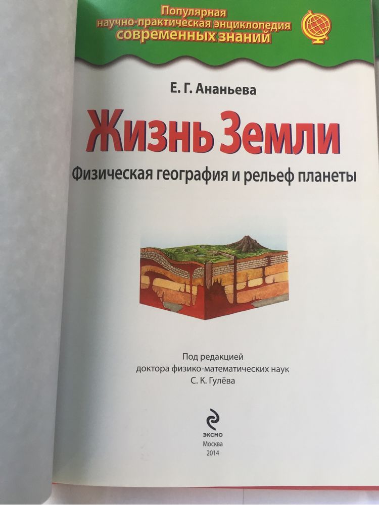 Книга для детей Жизнь Земли