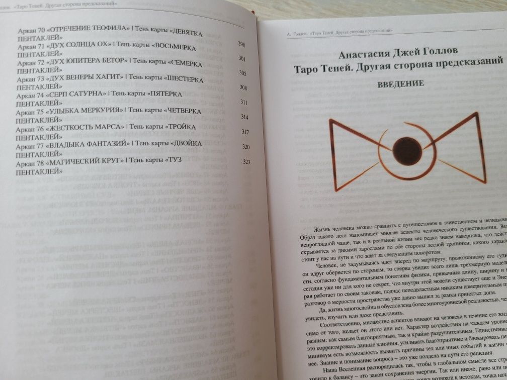 • Таро Теней • Анастасия Джей Голлов