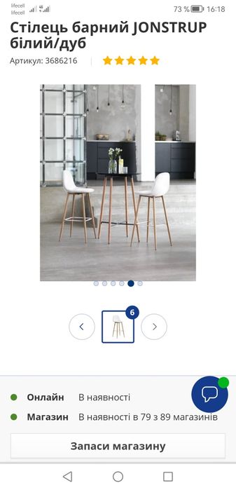 Стілець барний JONSTRUP білий/дуб