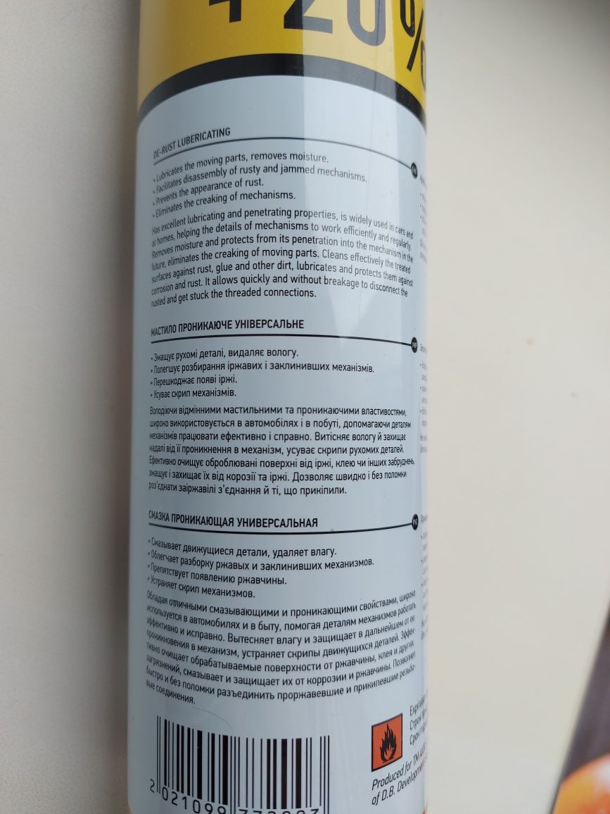 Смазка проникаюча універсальная +20 (аналог WD-40) 500ml