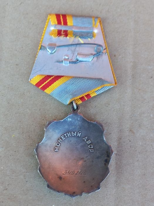 Знак ссср  трудовой славы