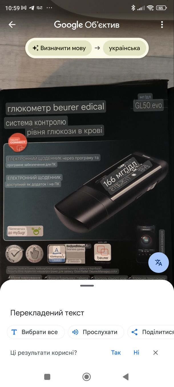 Глюкометр система контролю