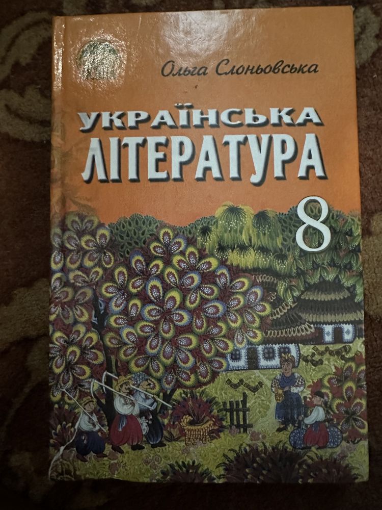 Українська література 8 клас