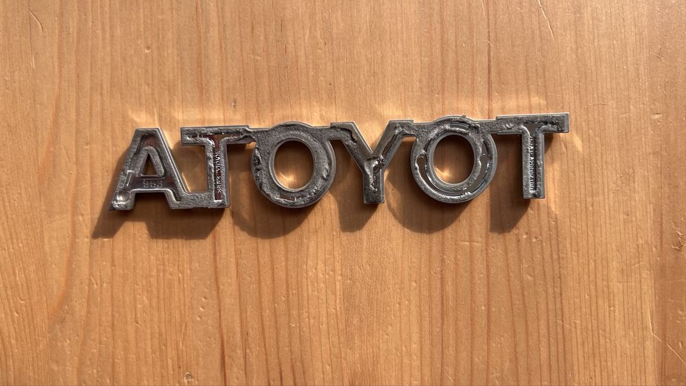 Емблема оригінальна Toyota б/в