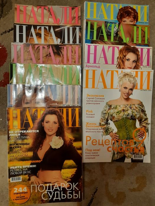 Журнал Натали 2002, 2003