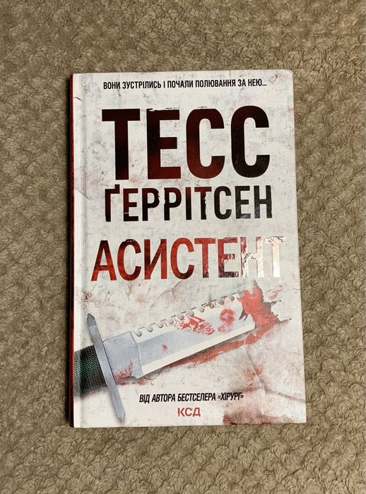 Три книги Тесс Геррітсен