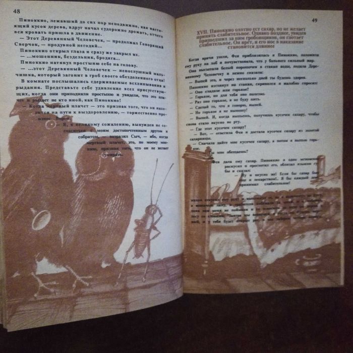 Коллоди. Приключения Пиноккио. Итальянская волшебная сказка