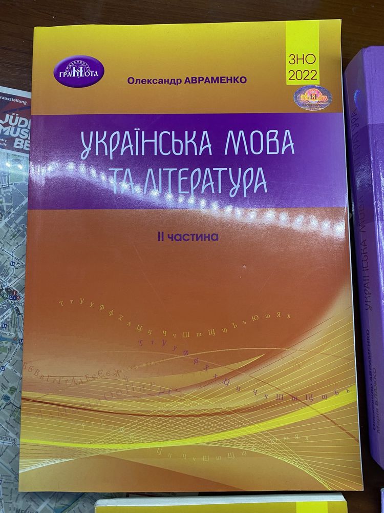 ЗНО підручники з української мови і літератури