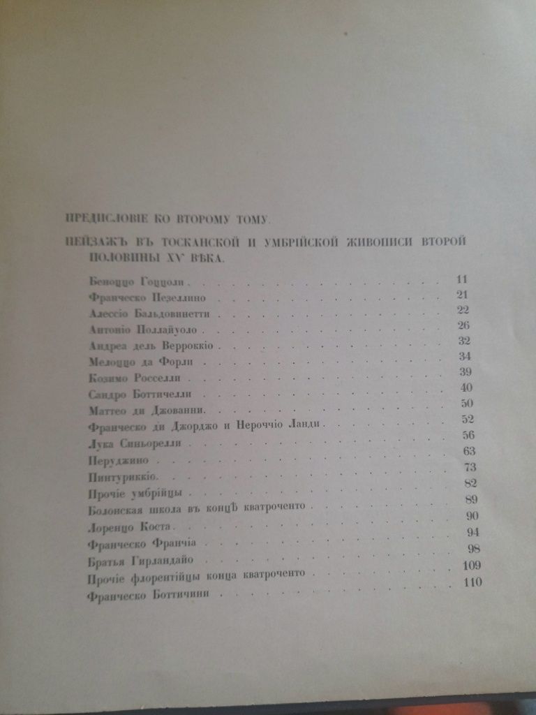 А. Бенуа. История живописи том 2
