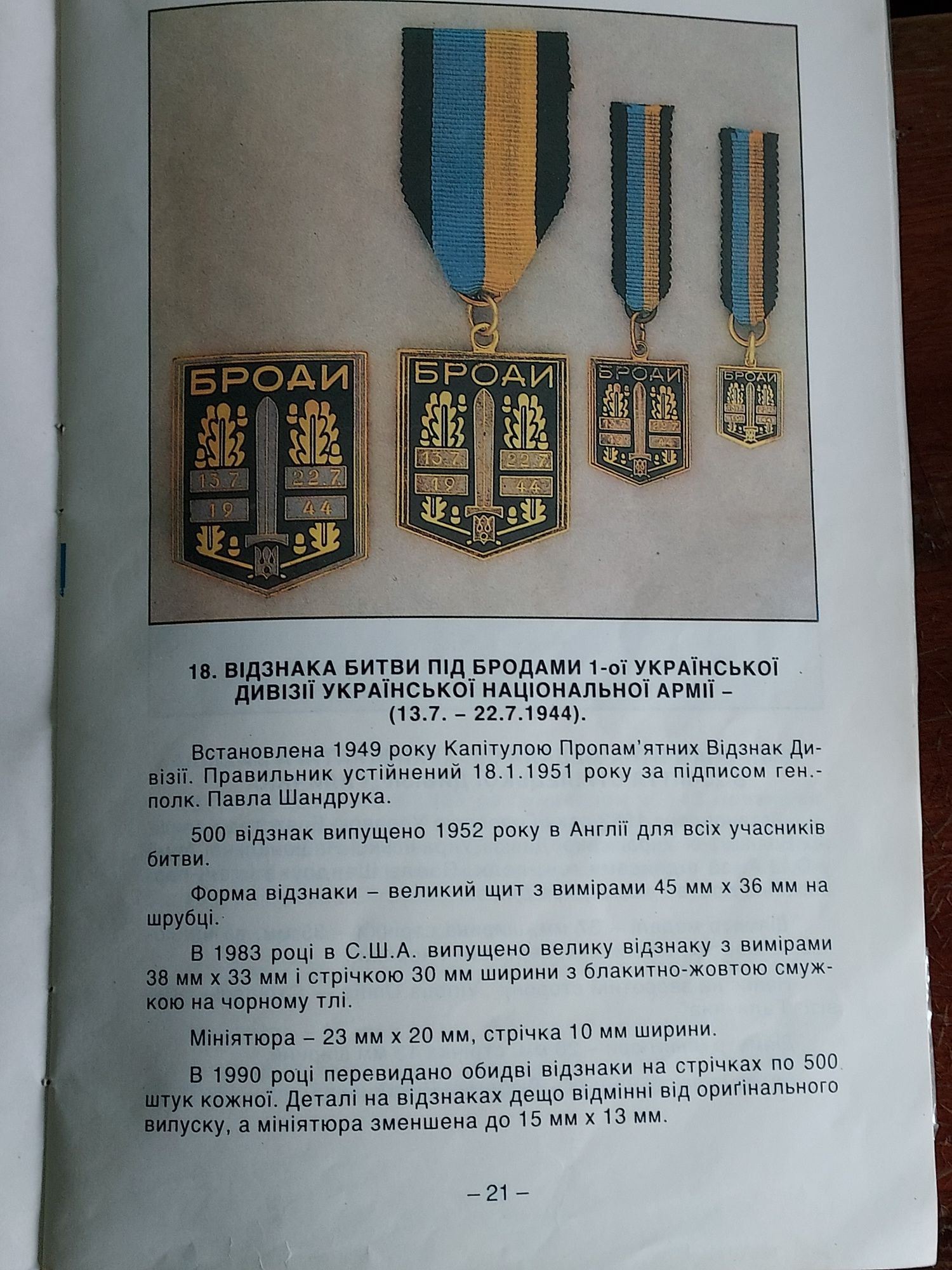 Книга нагороди України