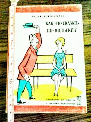 продам разговорник польского языка см. др. мои обьявления