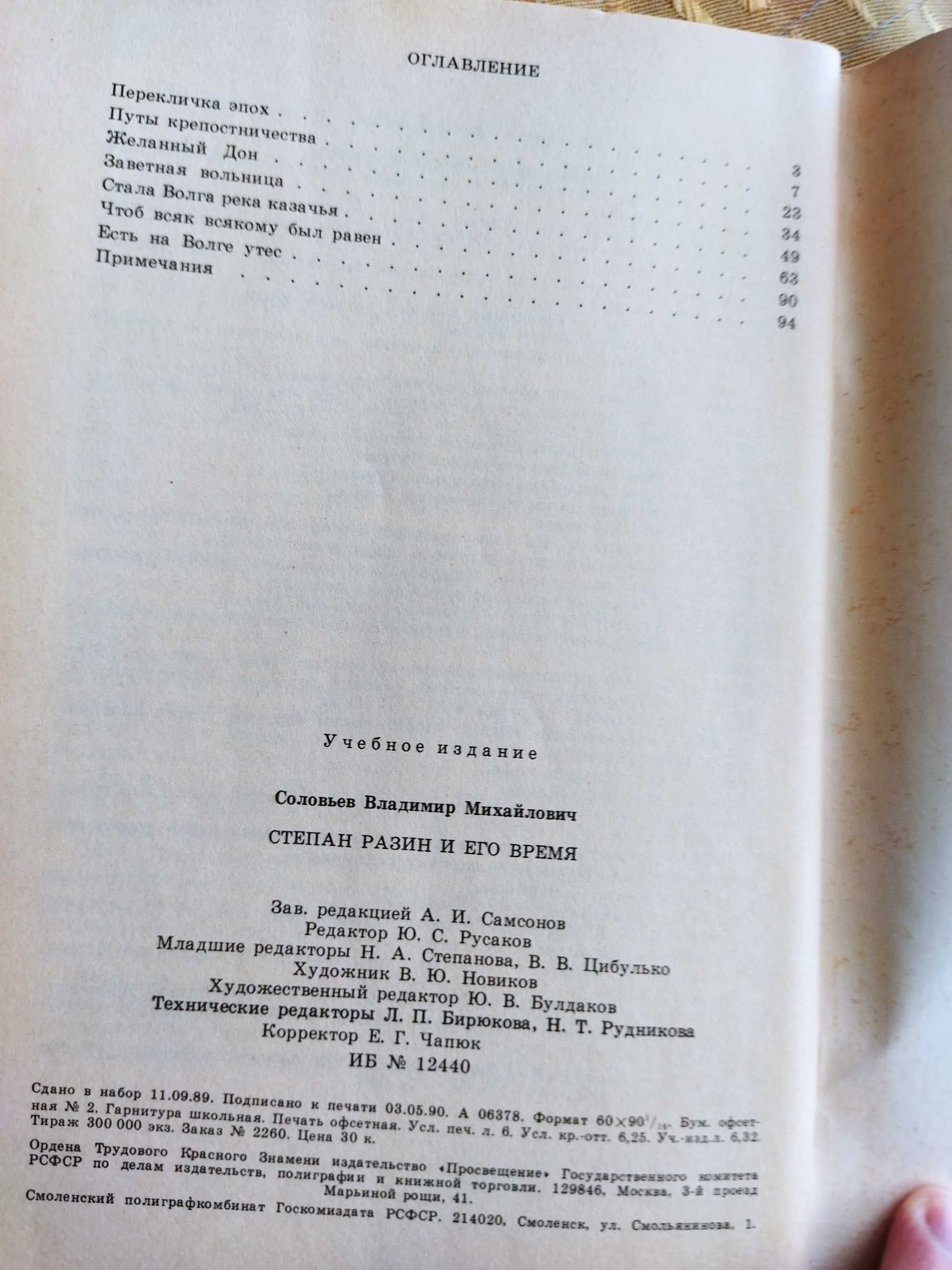 Книги исторические Любош, Соловьев, Валишевский