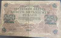 Продам 250 рублей 1917 г