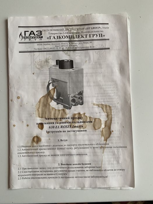 Газовий котел