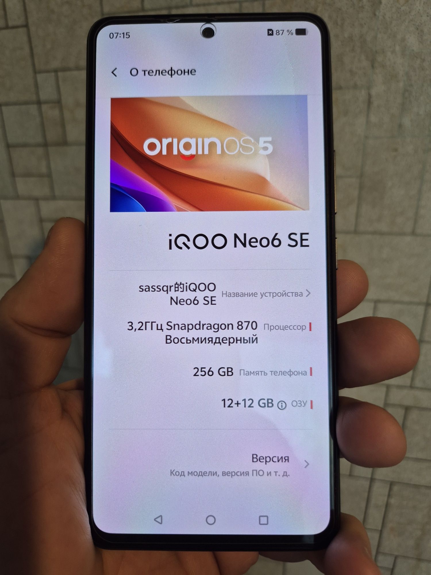 Продам смартфон Vivo IQOO Neo 6 SE