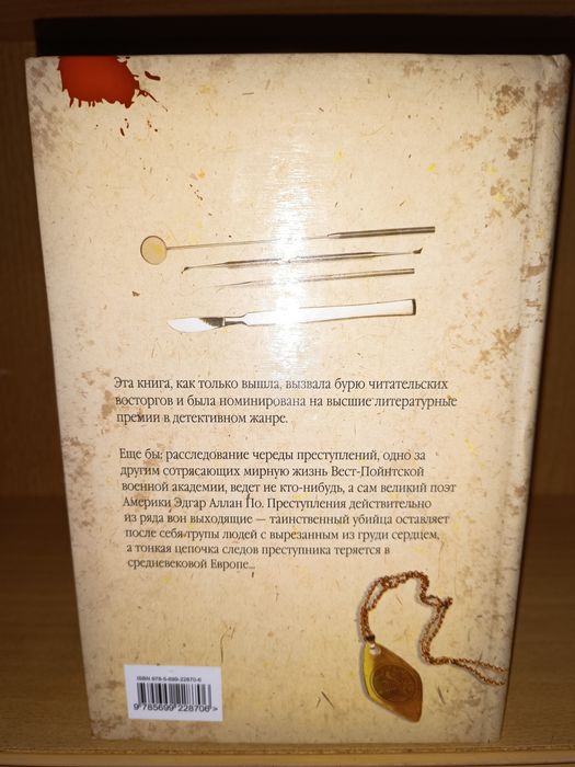 Луи Байяр. Всевидящее око