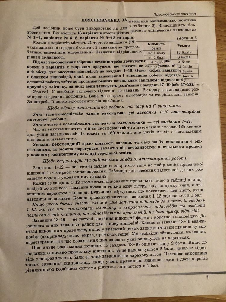 Державна підсумкова атестація Істер Єргіна математика 9 клас збірник з