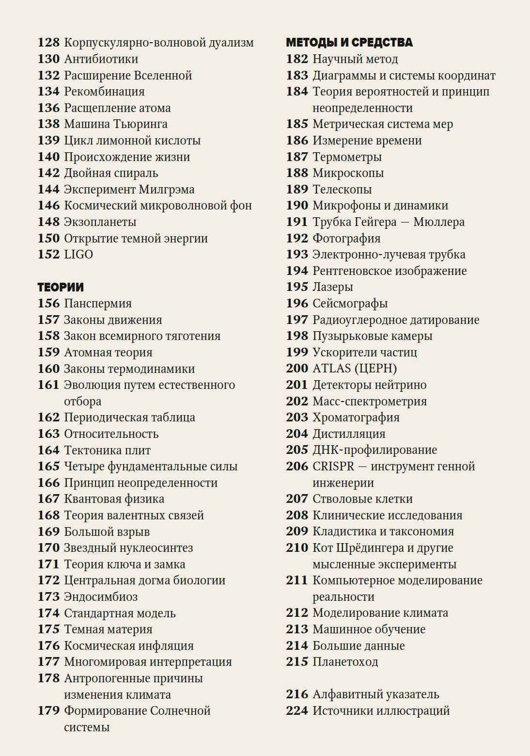 "Главное в истории науки" Том Джексон