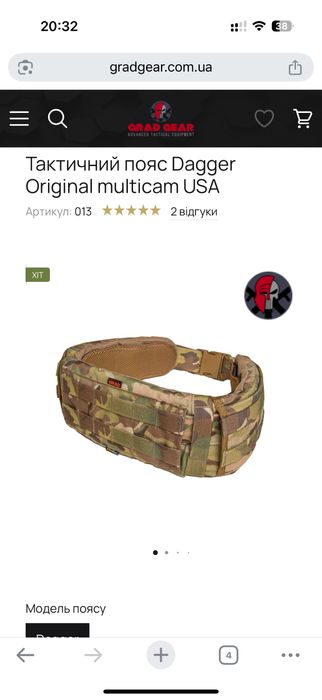Тактичний пояс Dagger Original multicam USA, РПС