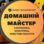 Ремонт по дому: электрика, сантехника, бытовые услуги – Муж на час
