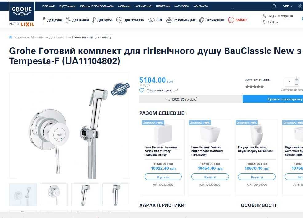 Гігієнічний душ прихованого монтажу Grohe BauLoop New UA11104201