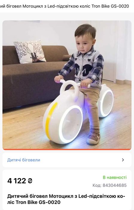 Беговел мотоцикл байк