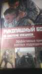 Книги по самообороні, Брюс Лі канчуки та інше