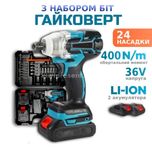 Гайковерт акумуляторний 2 Акб 36V 400Нм  у кейсі безщітковий двигун