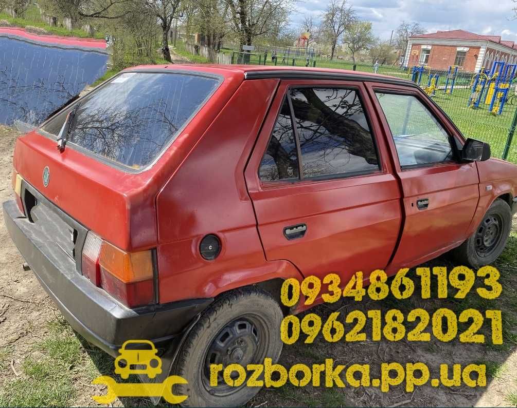 Розборка Skoda Favorit 1.3 1991 рік запчастини фаворит шрот