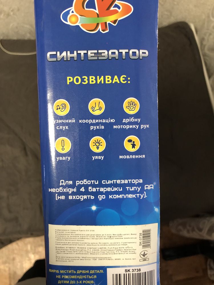 Синтезатор новый