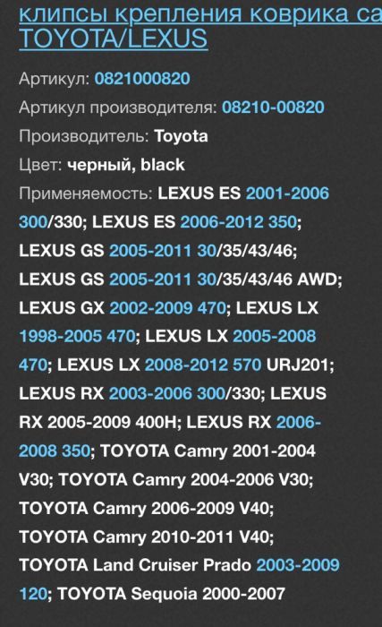 Клипса крепления ковриков 2шт. Toyota Camry 40 Lexsus ОРИГІНАЛ